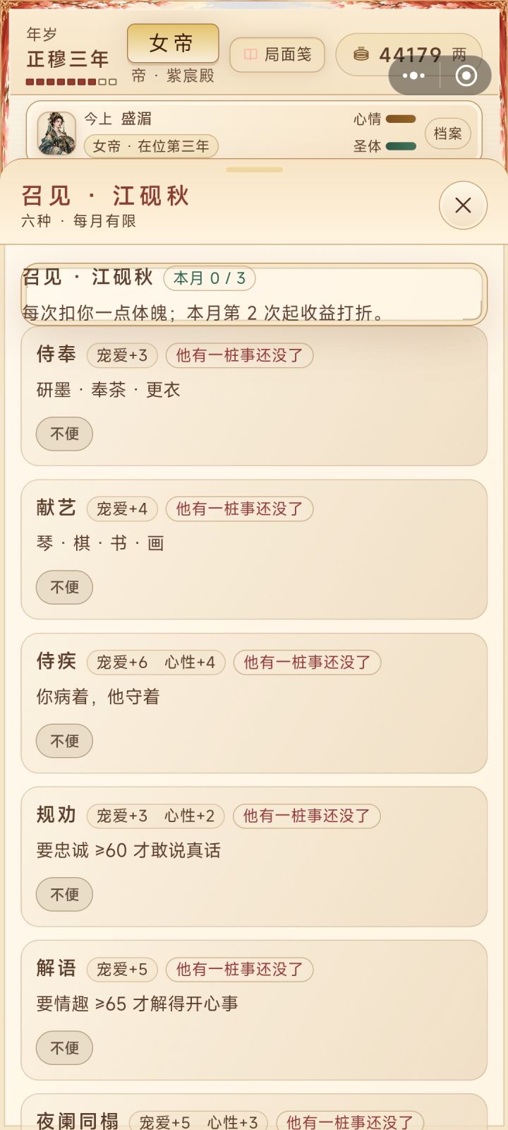 一直显示男宠有桩事未了截图