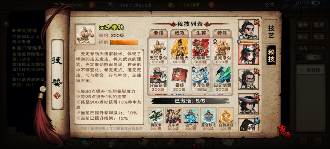 123W血刀+天刀两件套过碧游教总坛 11