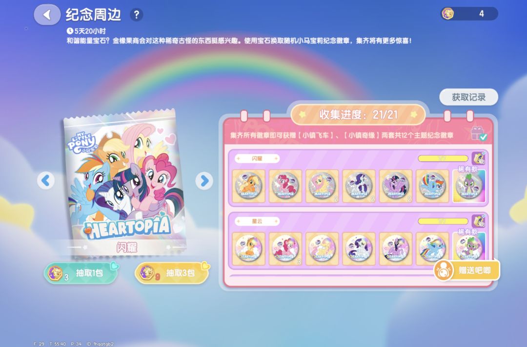 送吧唧 1