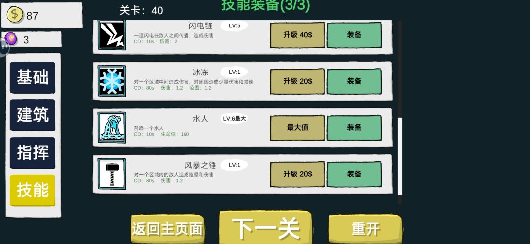技能一览 3