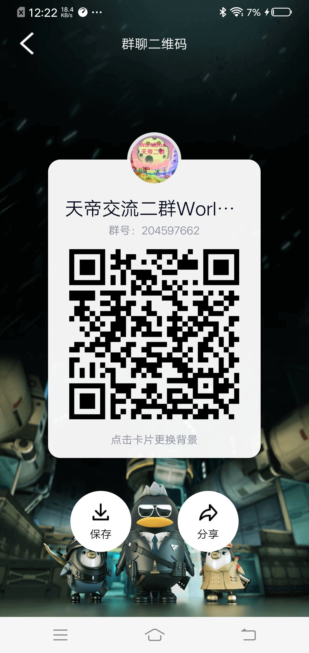 世界盒子群 1