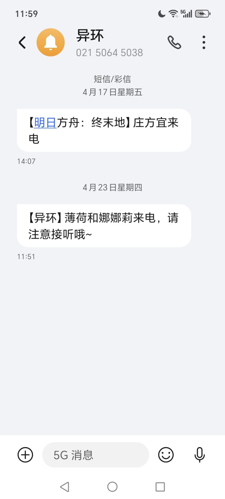 你们有收到这个娜娜莉来电吗截图