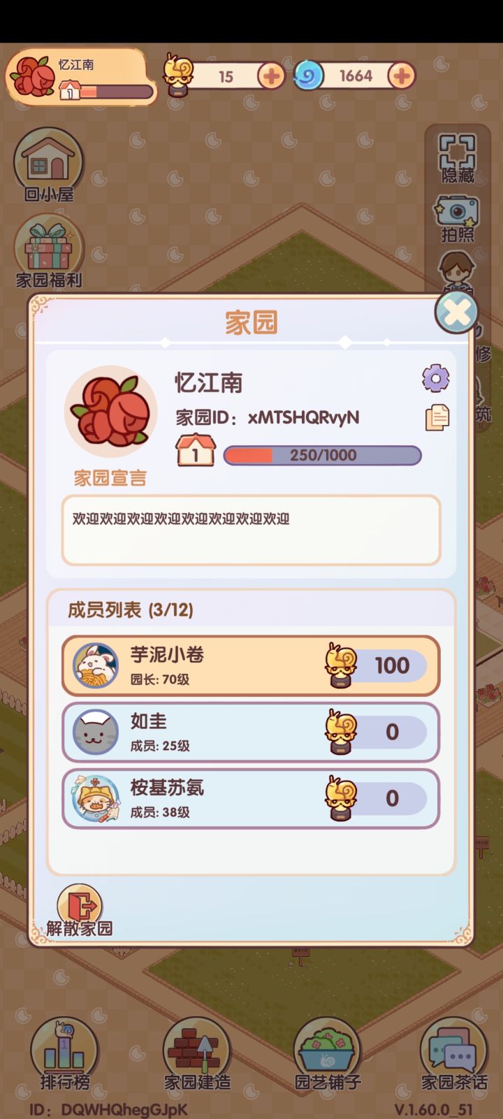 家园招人无任何要求截图
