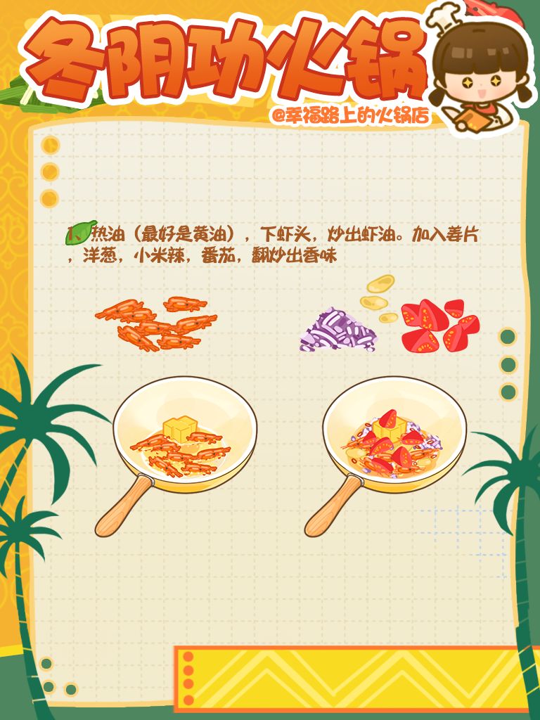 ✅兑换码丨泰式·冬阴功火锅 2