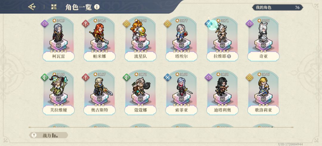 翠斯坦有必要跑星吗? 1