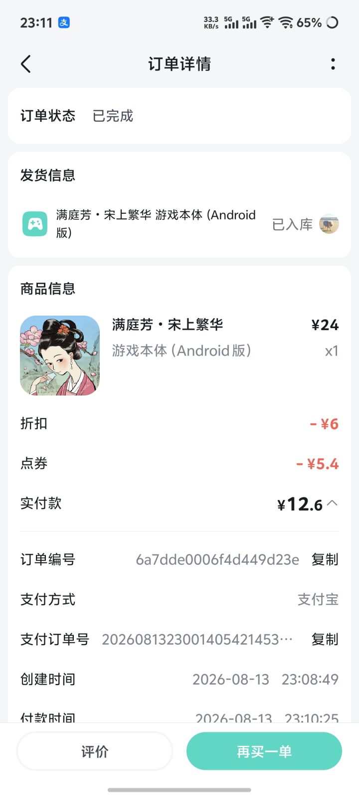12块截图