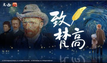 光遇梵高季！7.17沉浸式艺术展！