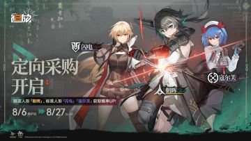 【定向采购】精英人形「朝晖」获取概率即将限时提升！