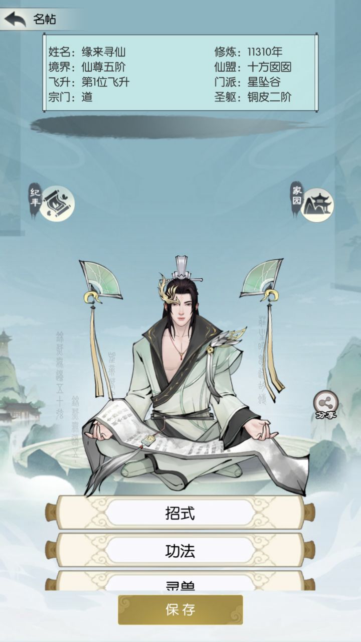 #无极仙途六周年 六周年快乐 打卡第八天截图