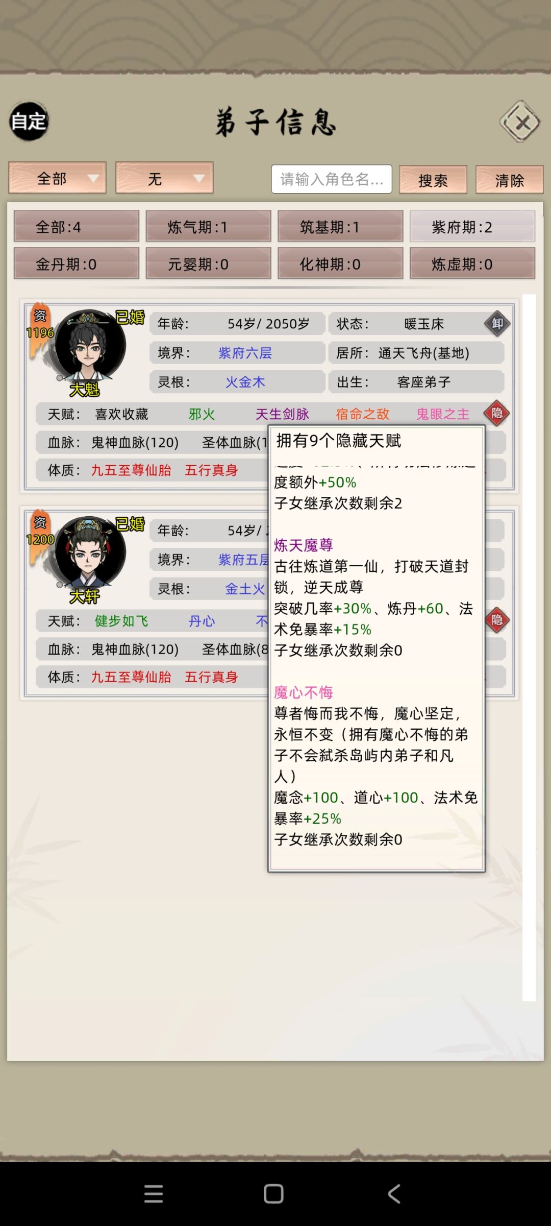 魔心不悔怎么才能稳定传承 3