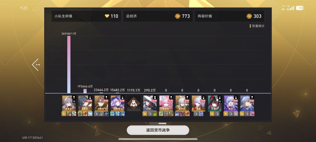 至尊阵容,大部分都是三星,符文太给力 2