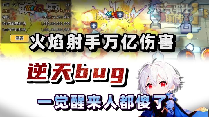 万亿剑雨!火焰射手最强流派!6层狂怒?【元气骑士前传SS5】截图