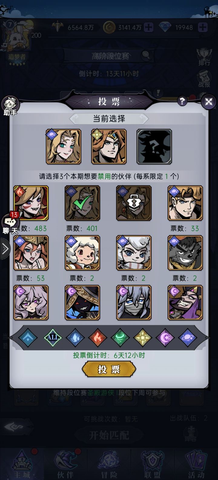 段位赛截图