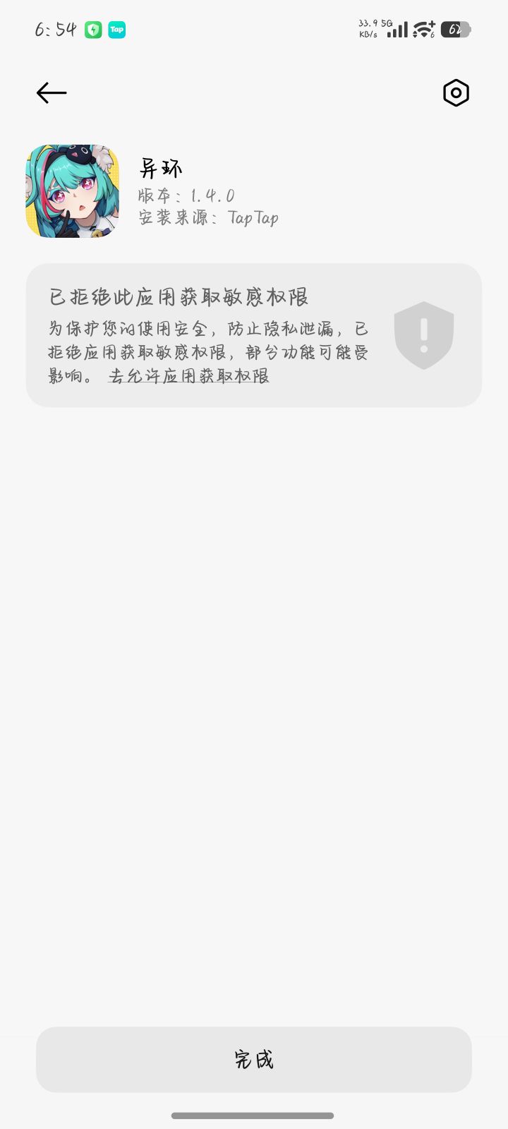 为了黑羽截图