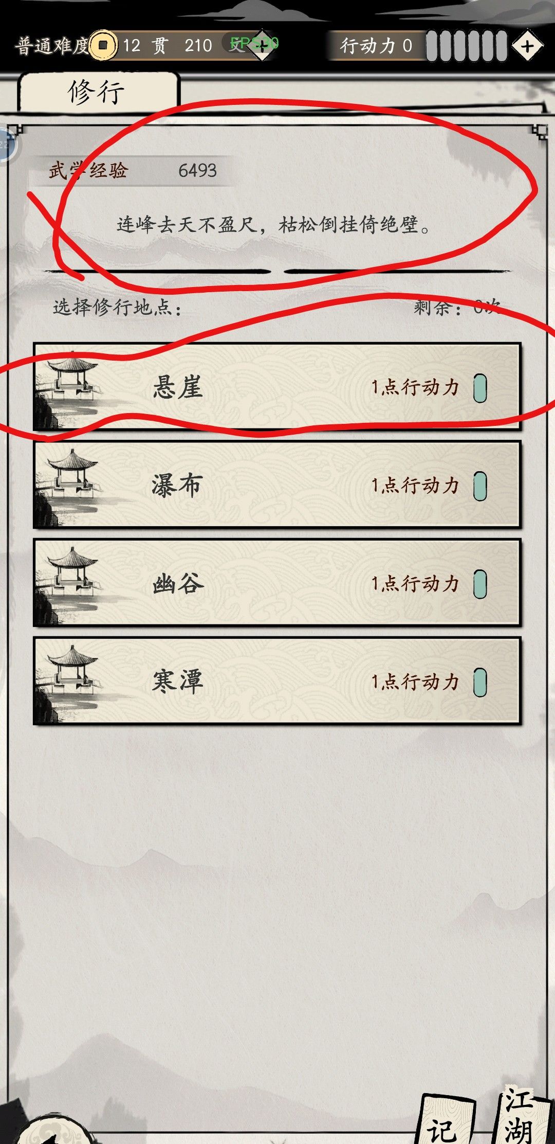 前期涨修为，比较快的方式#攻略截图