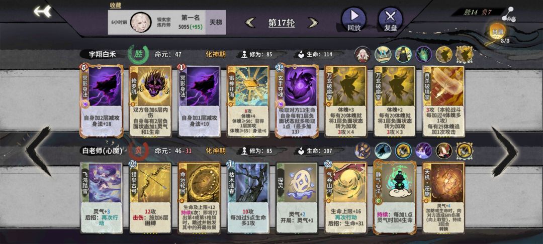 过渡困难姬方生大战难以成型谭舒雁 2