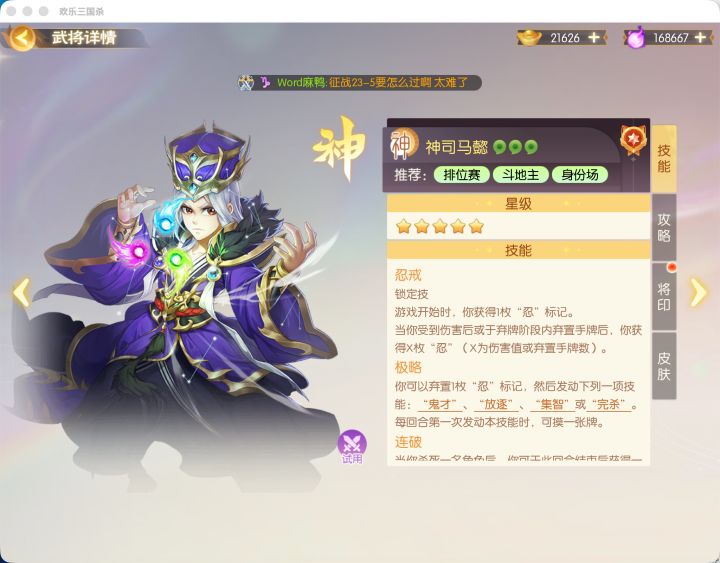 开局即是觉醒!欢乐三国杀水晶武将神司马懿讲解截图