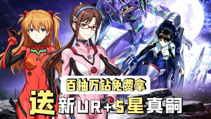 二周年联动EVA❗上线送5星真嗣❗周年UR+万钻百抽+限定皮肤免费拿!截图