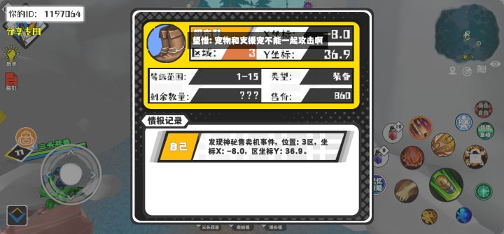 事件分享截图