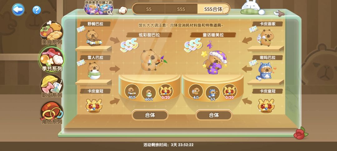 卡皮重金毕业 3