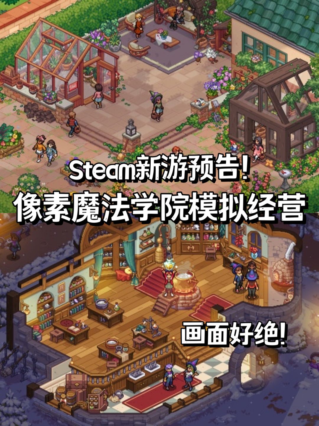 女巫日记🔮像素风魔法学院模拟经营‼️ 1