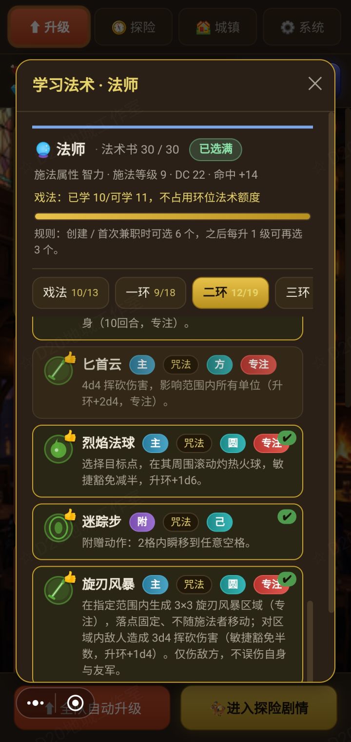法师迷踪步不可用截图