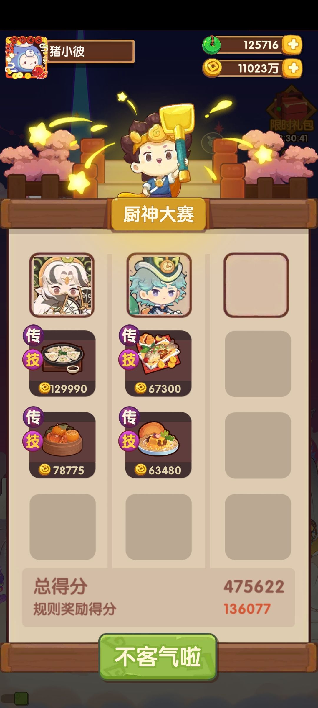 4.24本周御前高保参考～截图