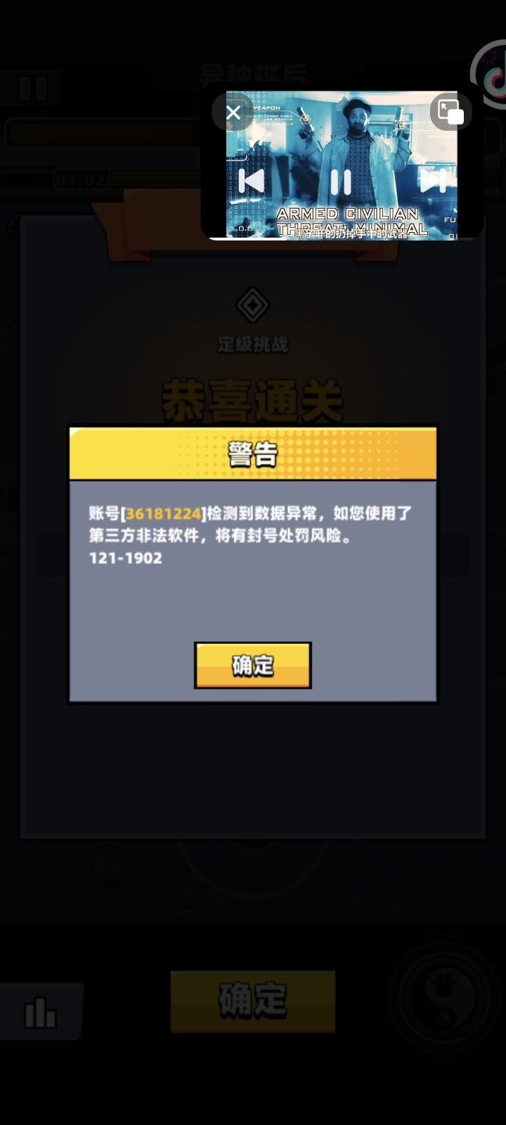 试炼之路定级截图