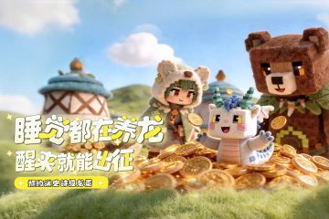 【预约里程碑】《驯龙之旅》预约里程碑开启，送史诗龙蛋、船票✨