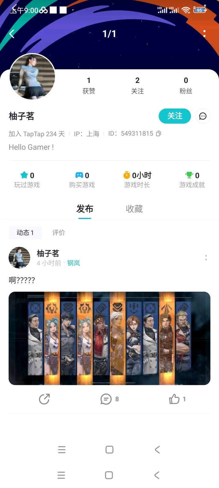紫龙水军开始转战tap截图
