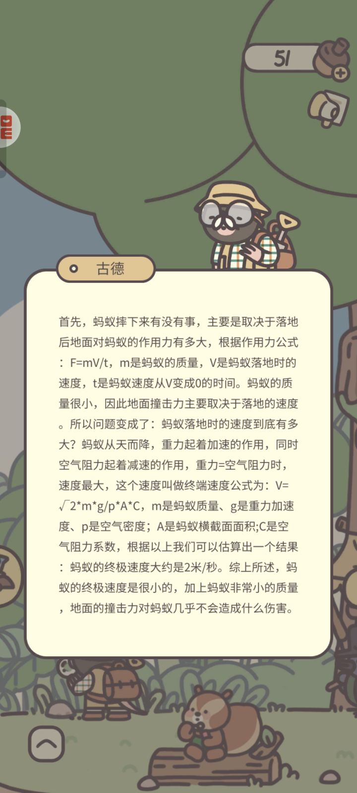 原来如此截图