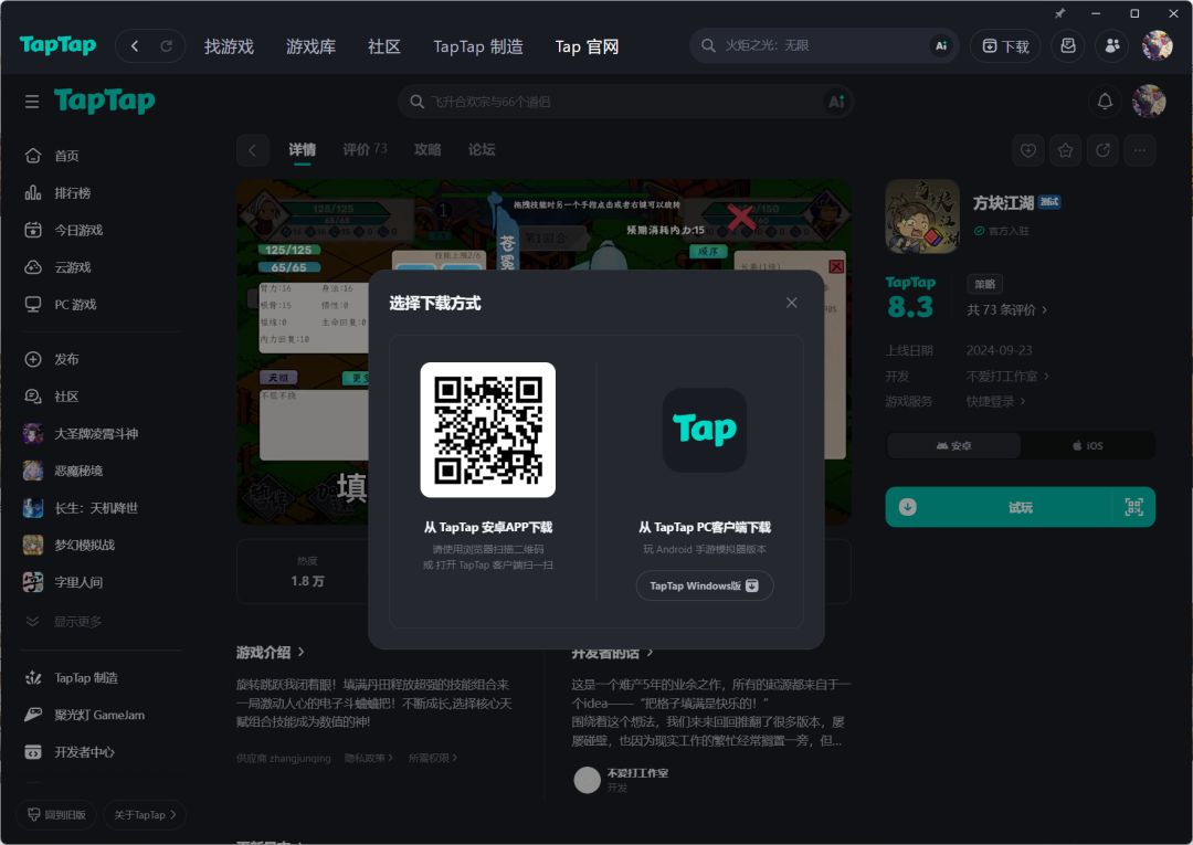 TapTap