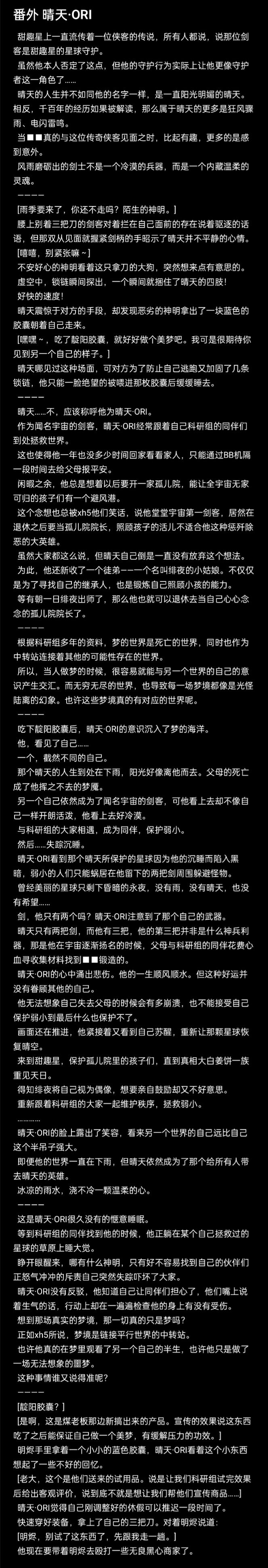 自己写的晴天同人,晴天·ORI截图