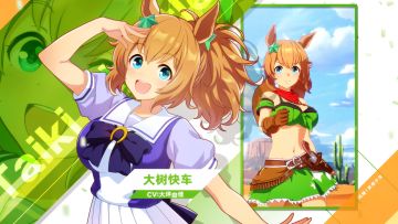 《闪耀！优俊少女》特雷森学园学生介绍 Vol.11：大树快车