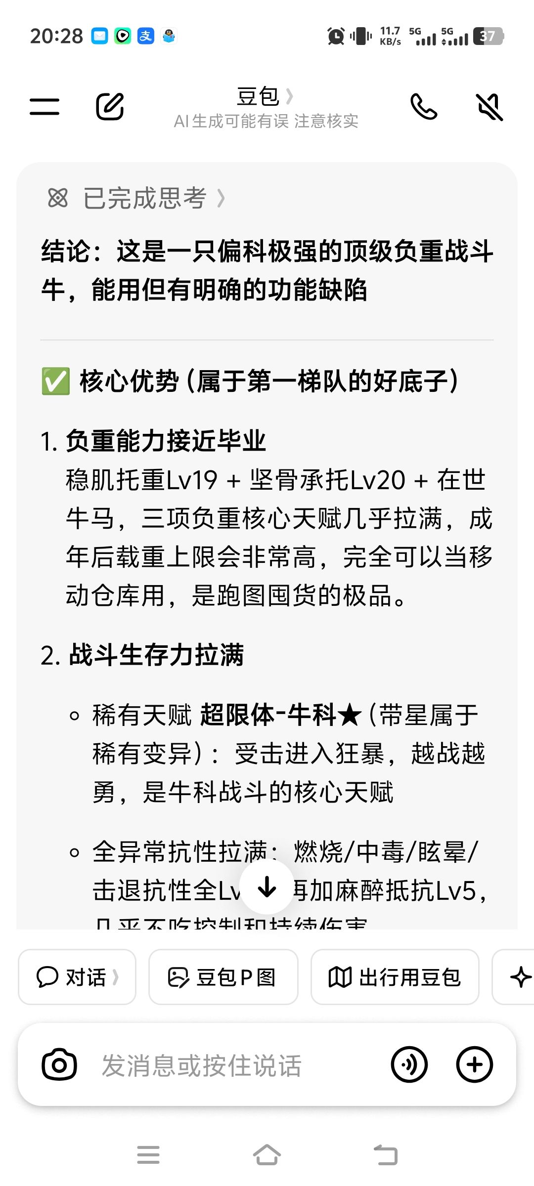 看看豆包的智力 10