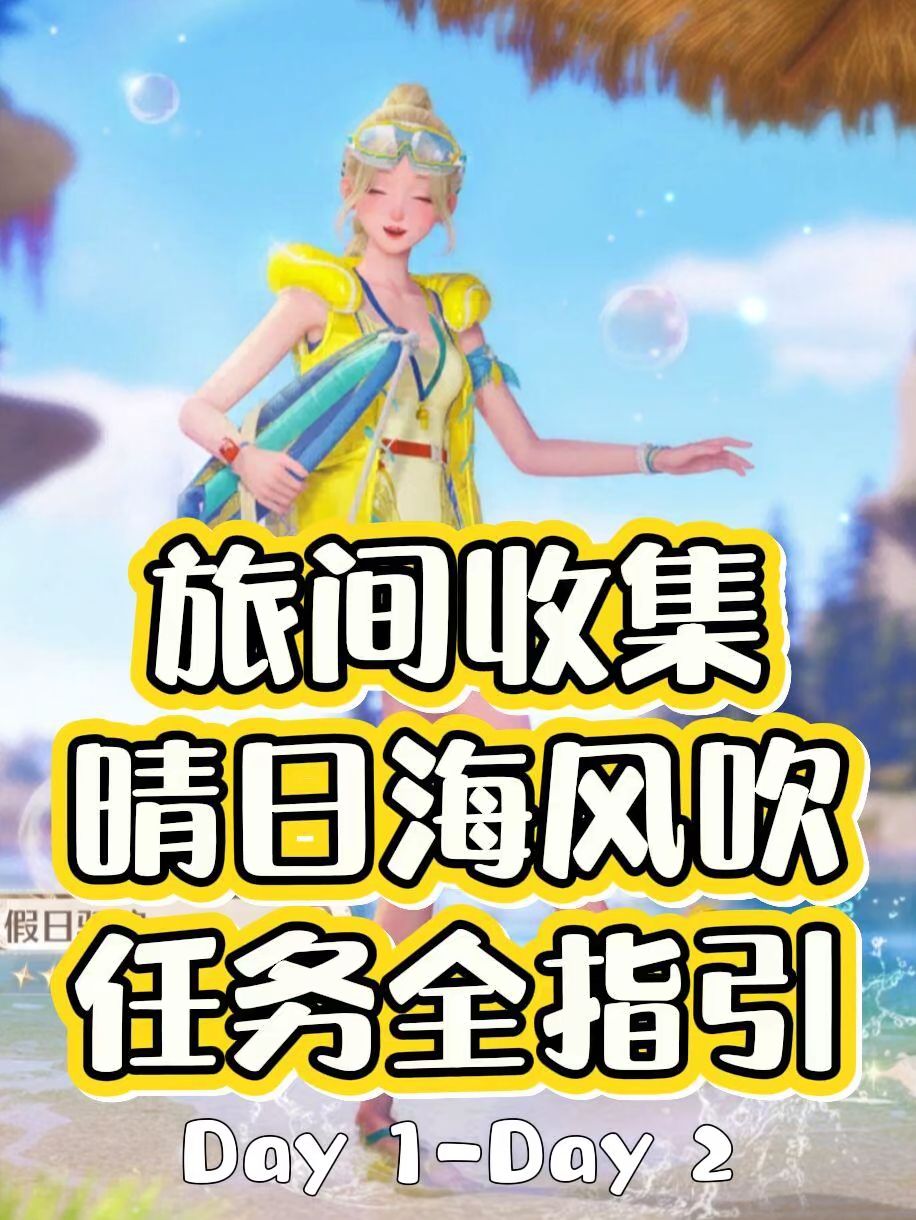 2.7版本旅间收集任务点位(上) 1