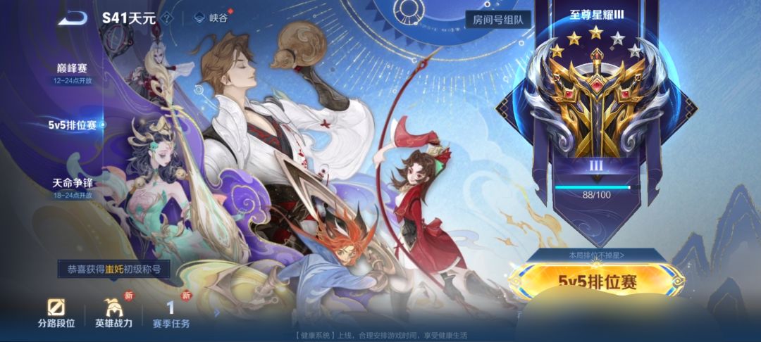 星耀30胜了，我要爽飞了。 6