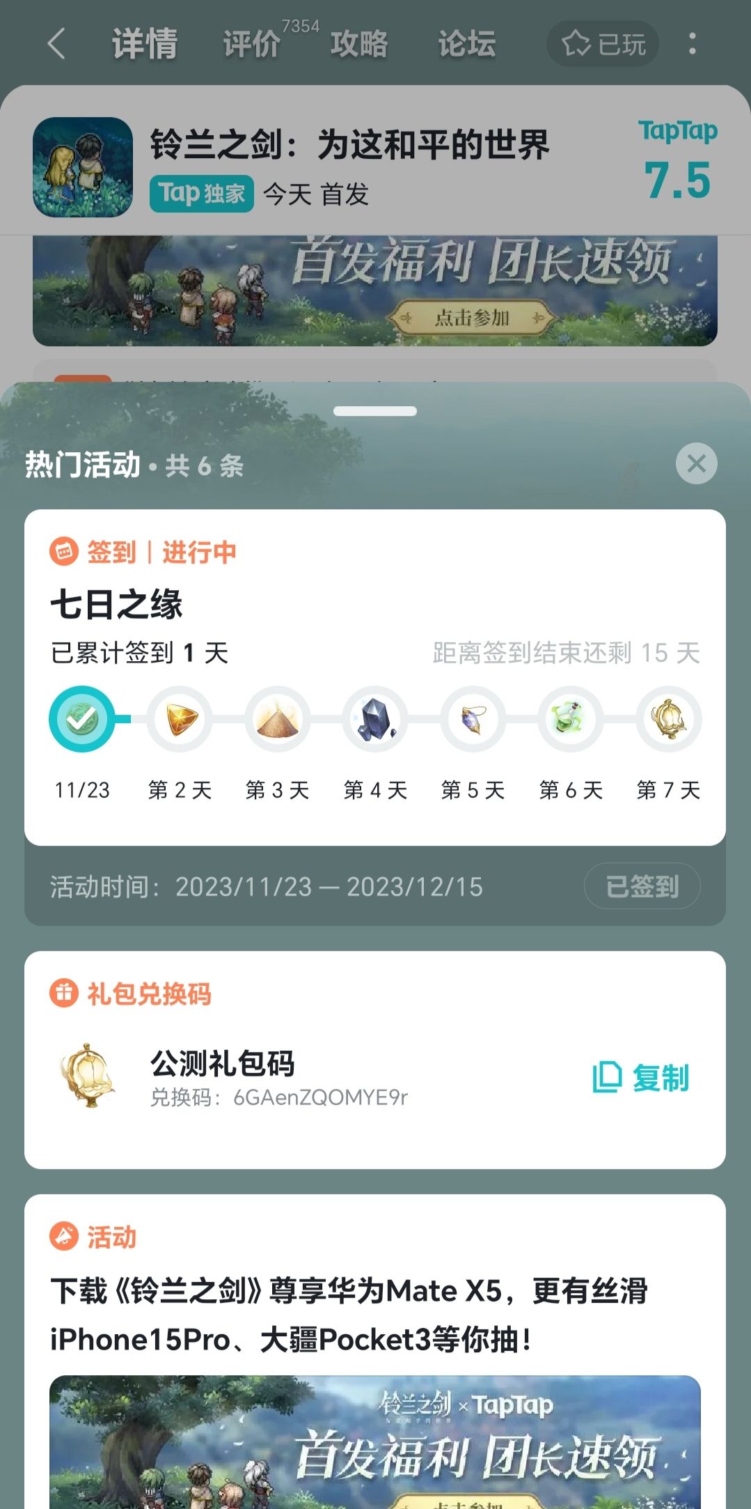 建议大家都领取一下七日签到礼和公测礼包码 2