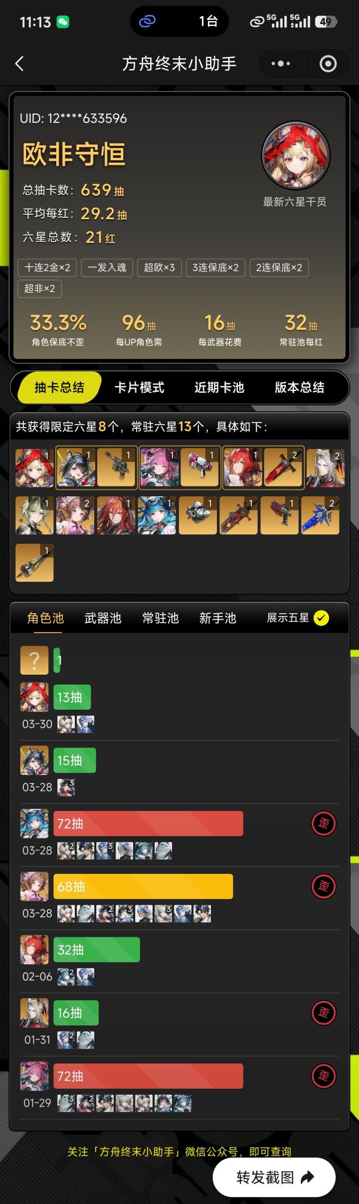 欧非守恒!截图