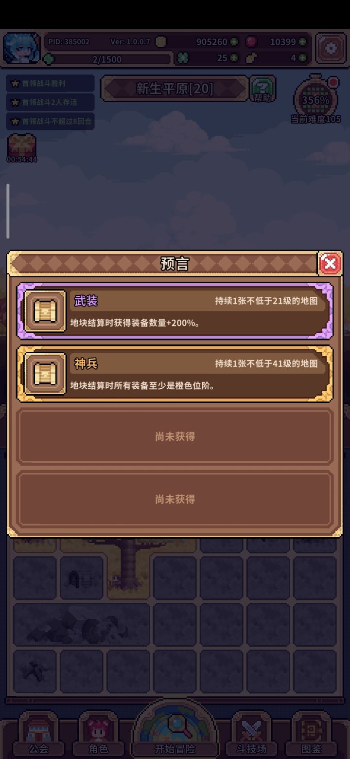 必掉装备的语言是不是在20级地图上刷不出来截图