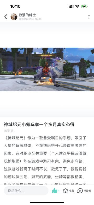 神域纪元小氪玩家一个多月以来真实心得