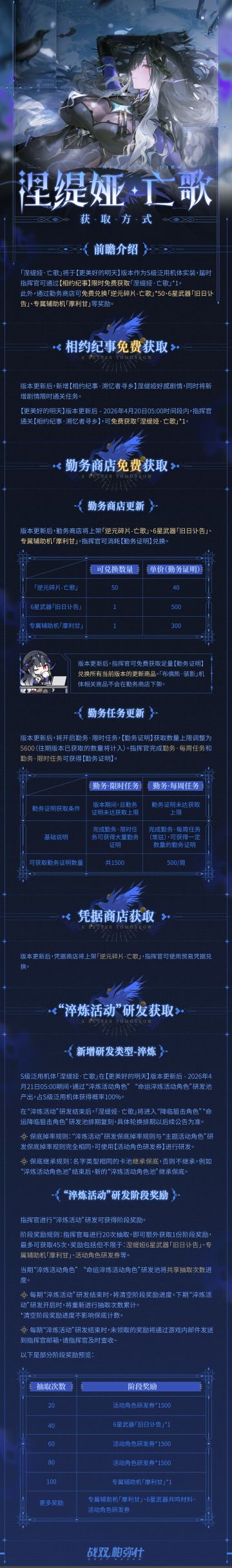 涅缇娅·亡歌 | 获取方式前瞻介绍