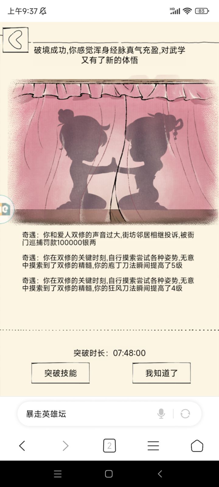 请求加入欧皇比赛截图