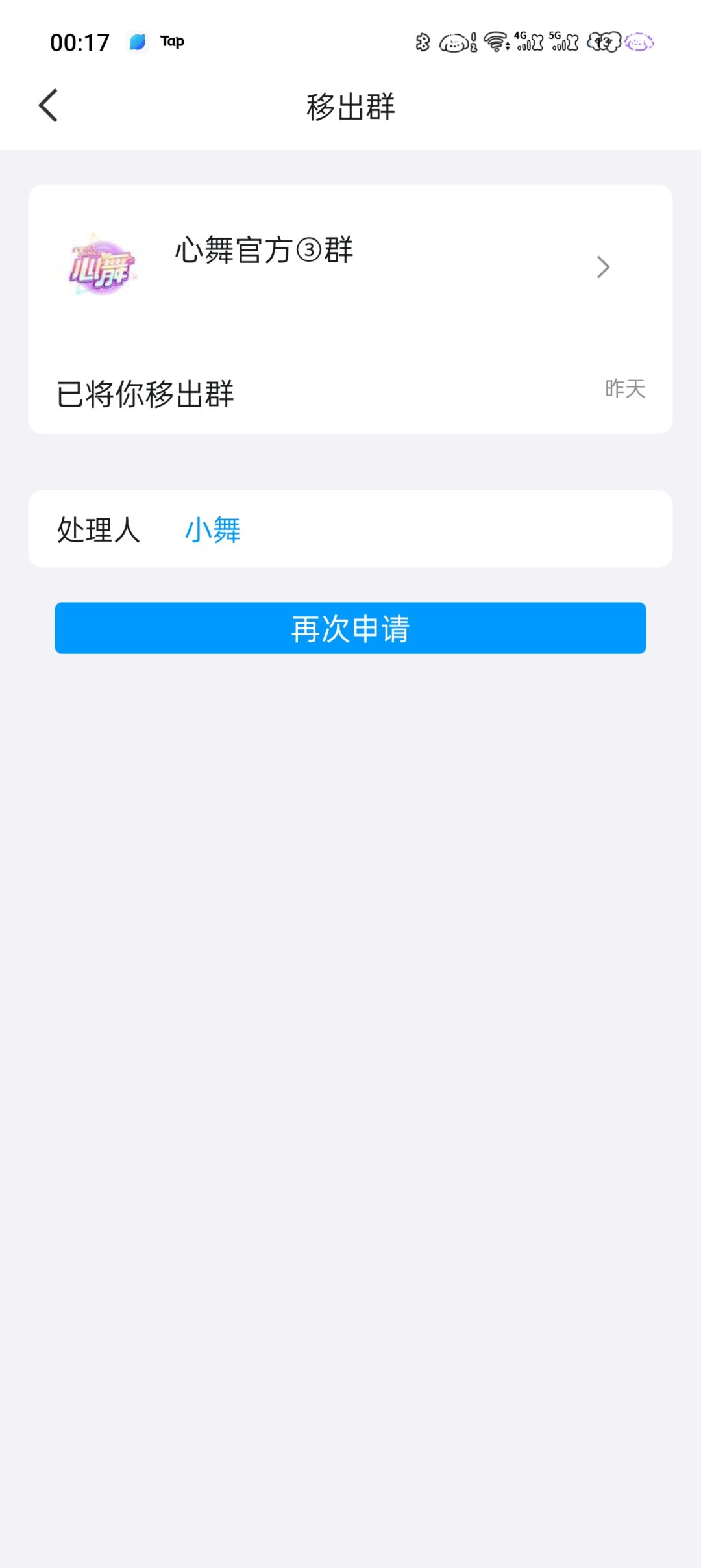 官方群你在搞什么 2
