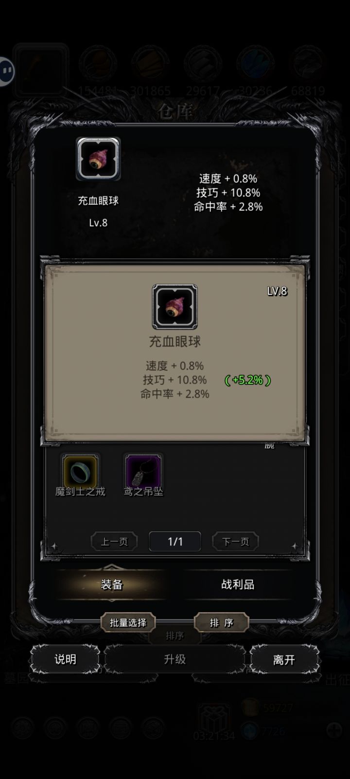 这个眼球咋样截图