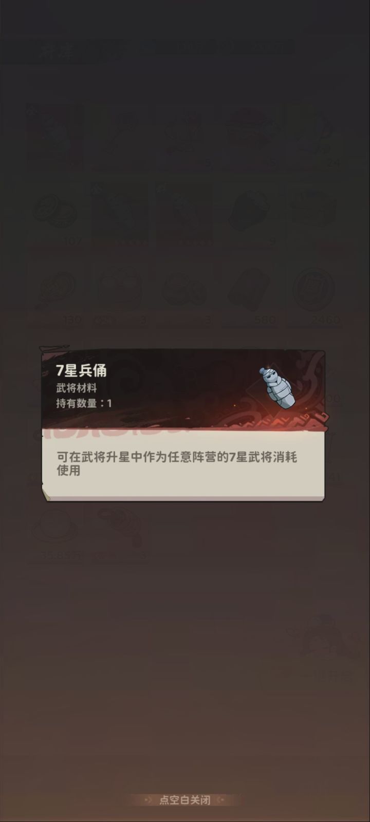请问这个七星兵俑武将升星用不到,也不能升到八星,到底出来个这是干嘛用的?截图
