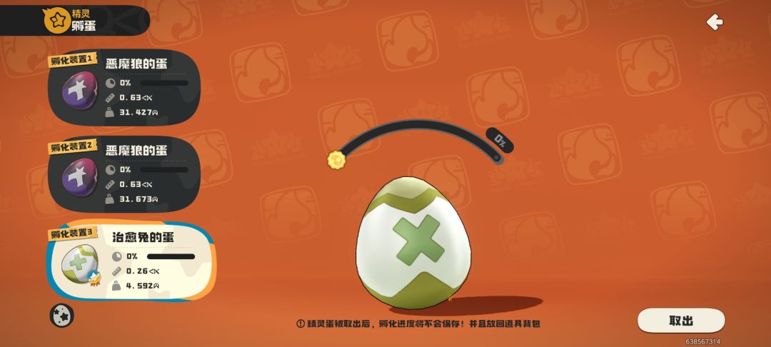 玩了一个月,才给我出一个异色蛋 2