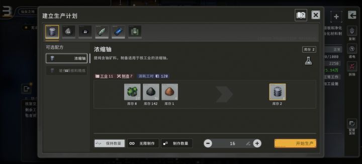 铀怎么搞,空间站里买不到截图