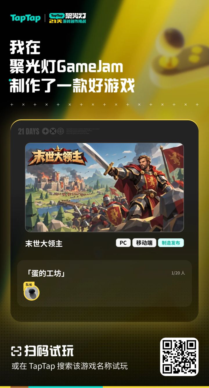 末世大领主截图