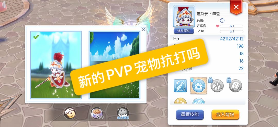 PVP宠物能打吗？内容抢先看！截图